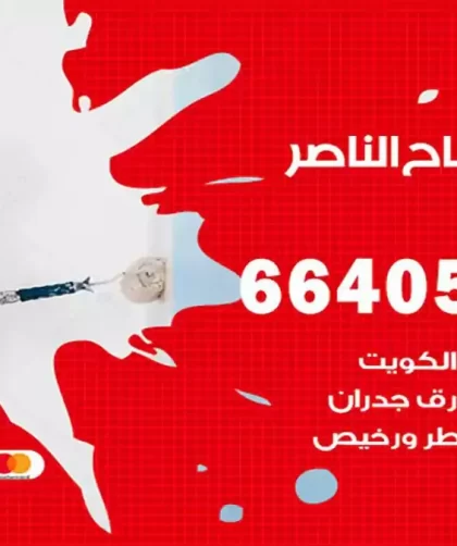 معلم صباغ صباح الناصر