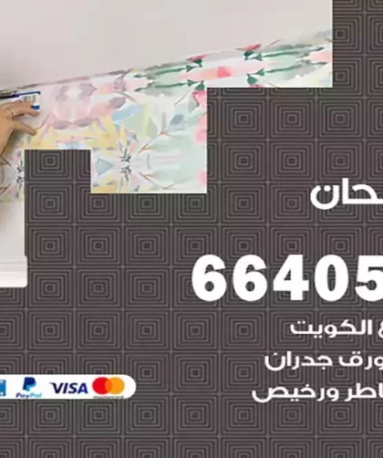 معلم صباغ صبحان