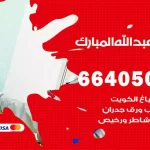 معلم صباغ عبدالله مبارك