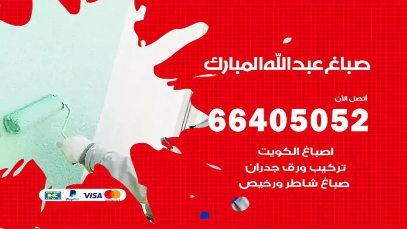 معلم صباغ عبدالله مبارك