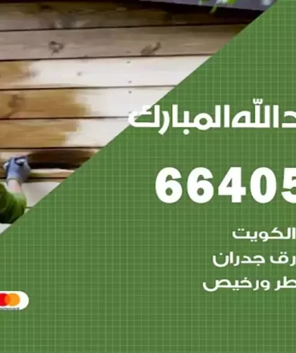 معلم صباغ غرب عبدالله مبارك