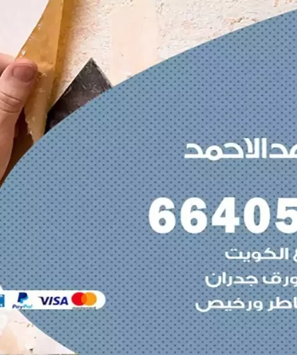 معلم صباغ فهد الاحمد