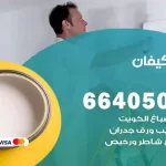 معلم صباغ كيفان