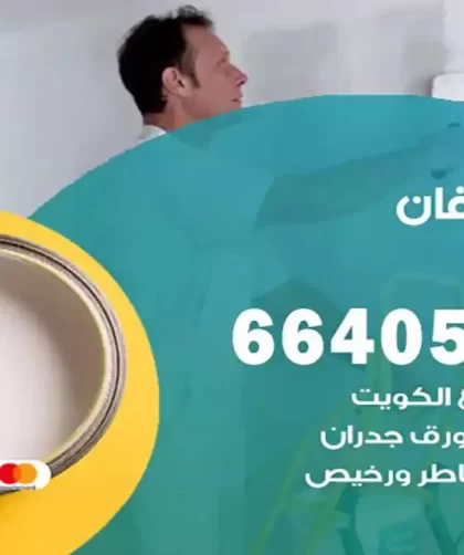معلم صباغ كيفان