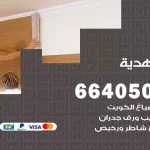 معلم صباغ هدية