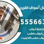 فتح اقفال أسواق القرين