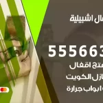 فتح اقفال اشبيلية