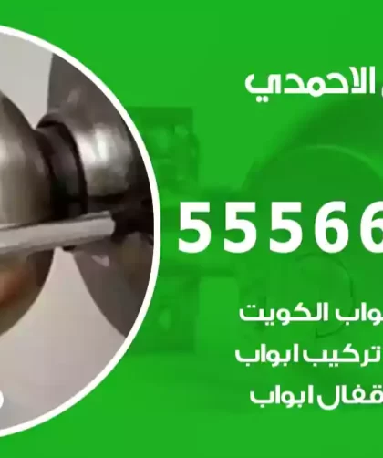 فتح اقفال الاحمدي