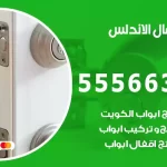 فتح اقفال الاندلس