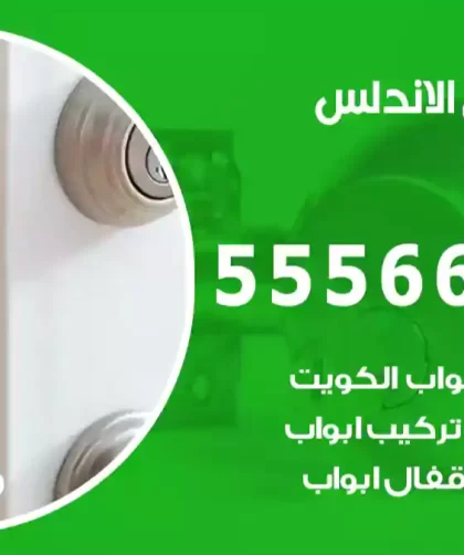 فتح اقفال الاندلس