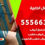 فتح اقفال الجابرية