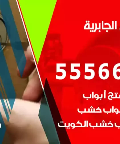 فتح اقفال الجابرية