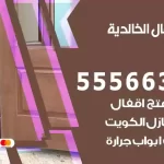 فتح اقفال الخالدية