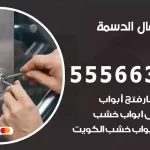 فتح اقفال الدسمة
