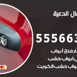 فتح اقفال الدعية