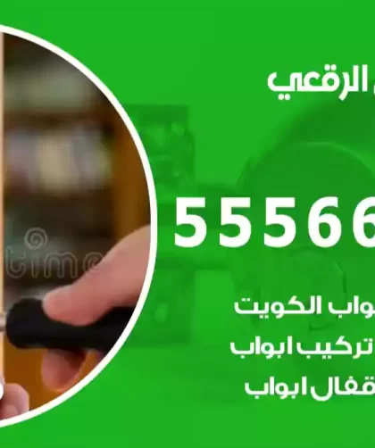 فتح اقفال الرقعي