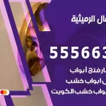 فتح اقفال الرميثية