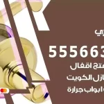 فتح اقفال الري