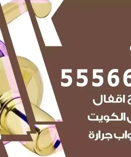 فتح اقفال الري