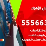 فتح اقفال الزهراء