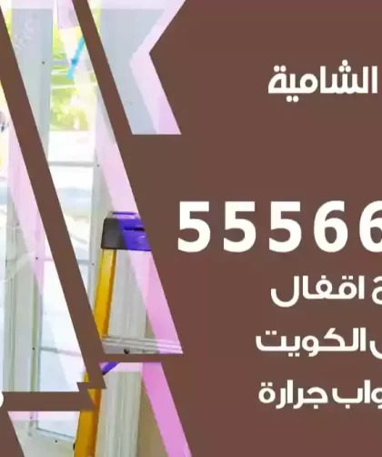 فتح اقفال الشامية