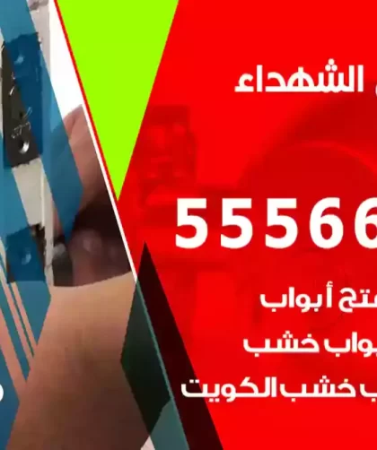 فتح اقفال الشهداء