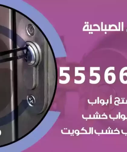 فتح اقفال الصباحية
