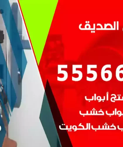 فتح اقفال الصديق