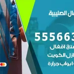فتح اقفال الصليبية