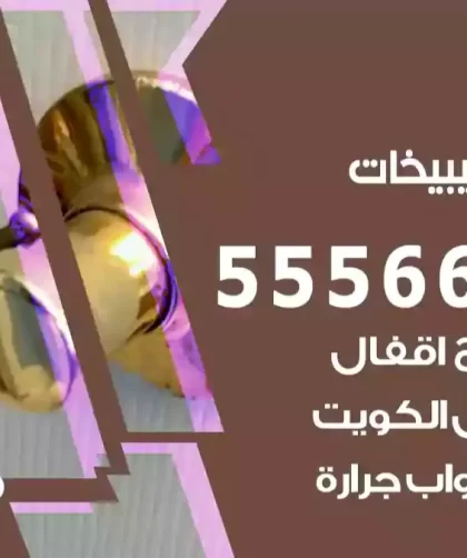 فتح اقفال الصليبيخات
