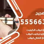 فتح اقفال الضجيج