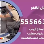 فتح اقفال الظهر