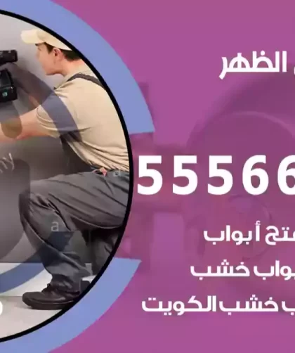 فتح اقفال الظهر