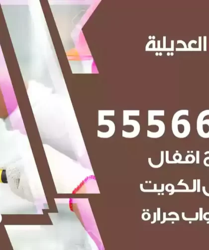 فتح اقفال العديلية