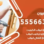 فتح اقفال العيون