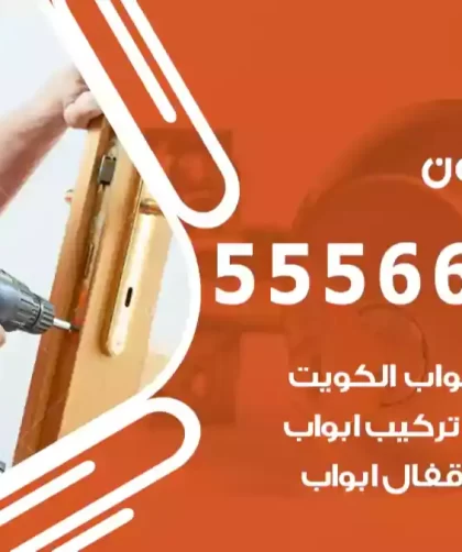 فتح اقفال العيون