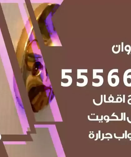فتح اقفال القيروان