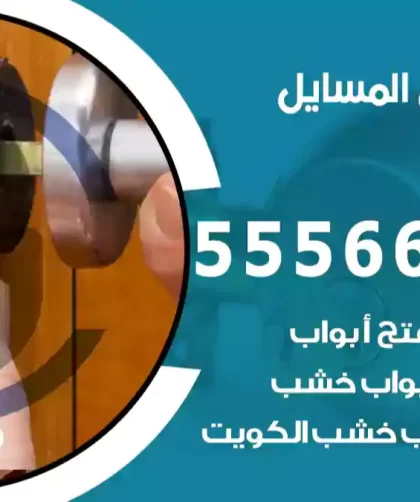 فتح اقفال المسايل