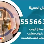 فتح اقفال المسيلة