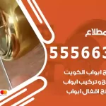 فتح اقفال المطلاع