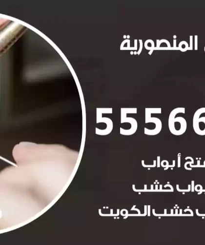 فتح اقفال المنصورية
