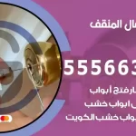 فتح اقفال المنقف