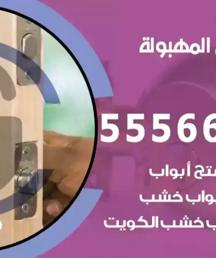 فتح اقفال المهبولة