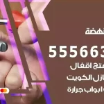 فتح اقفال النهضة
