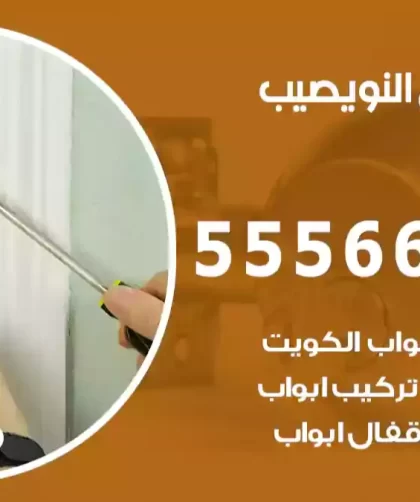 فتح اقفال النويصيب