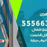 فتح اقفال الهجن