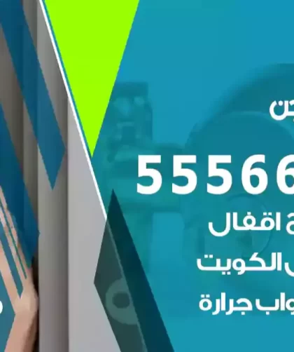 فتح اقفال الهجن