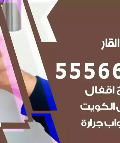 فتح اقفال بنيد القار