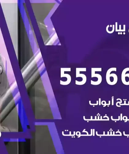 فتح اقفال بيان