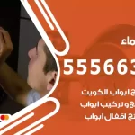 فتح اقفال تيماء